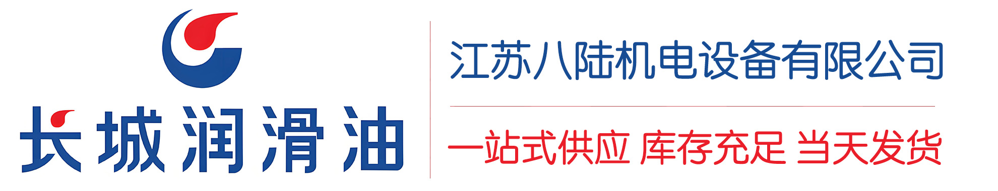 城口长城润滑油总代理商,城口长城润滑油授权经销商,城口长城液压油代理商